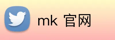 mk 官网 Logo